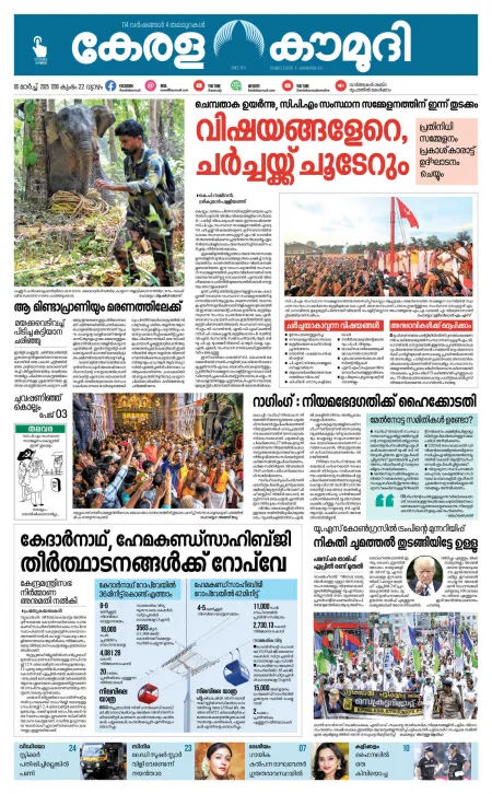 Kaumudi Epaper